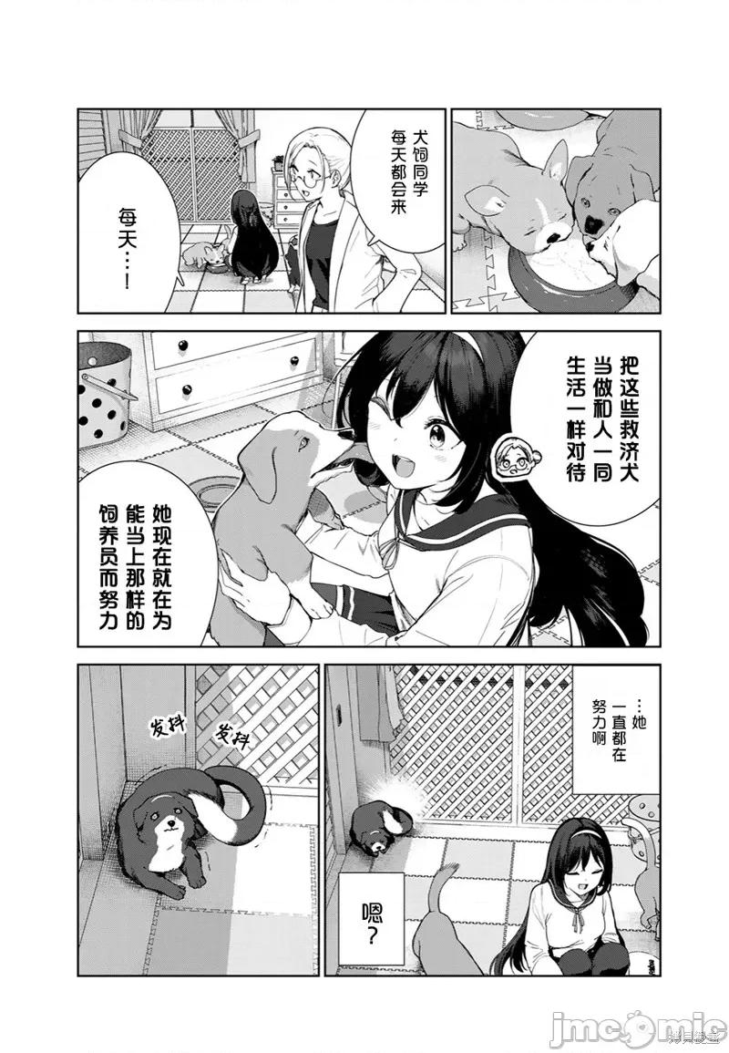 生而为狗 生而为狗 我很幸福 第11页