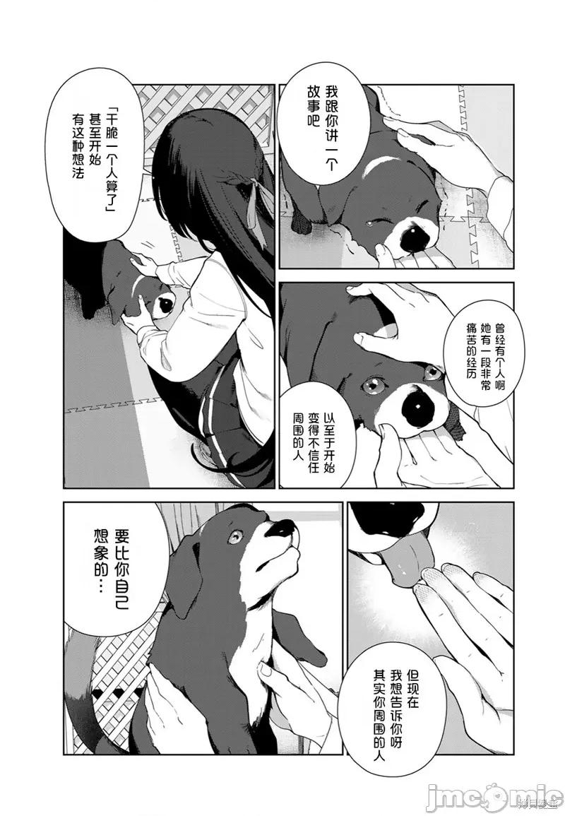 生而为狗 生而为狗 我很幸福 第13页