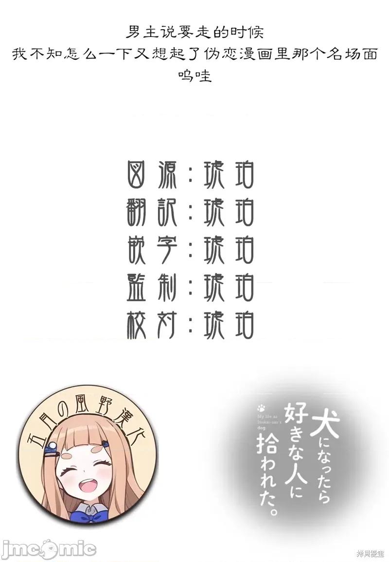 生而为狗 生而为狗 我很幸福 第19页