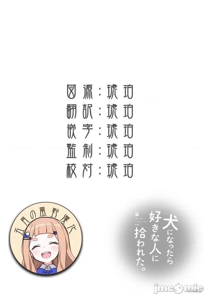 生而为狗 生而为狗 我很幸福 第23页