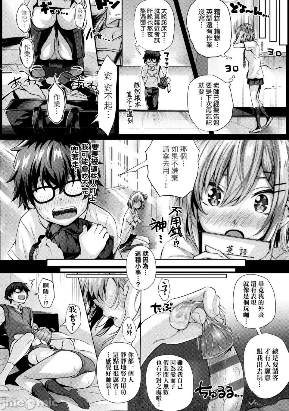 初恋时间。 [さいもん] 初恋时间。 初恋时间。 [黑条修正][单行本][未来数位中文] 第32页