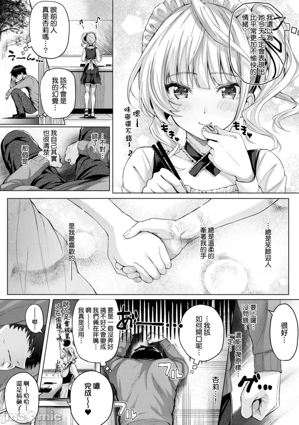初恋时间。 [さいもん] 初恋时间。 初恋时间。 [黑条修正][单行本][未来数位中文] 第68页