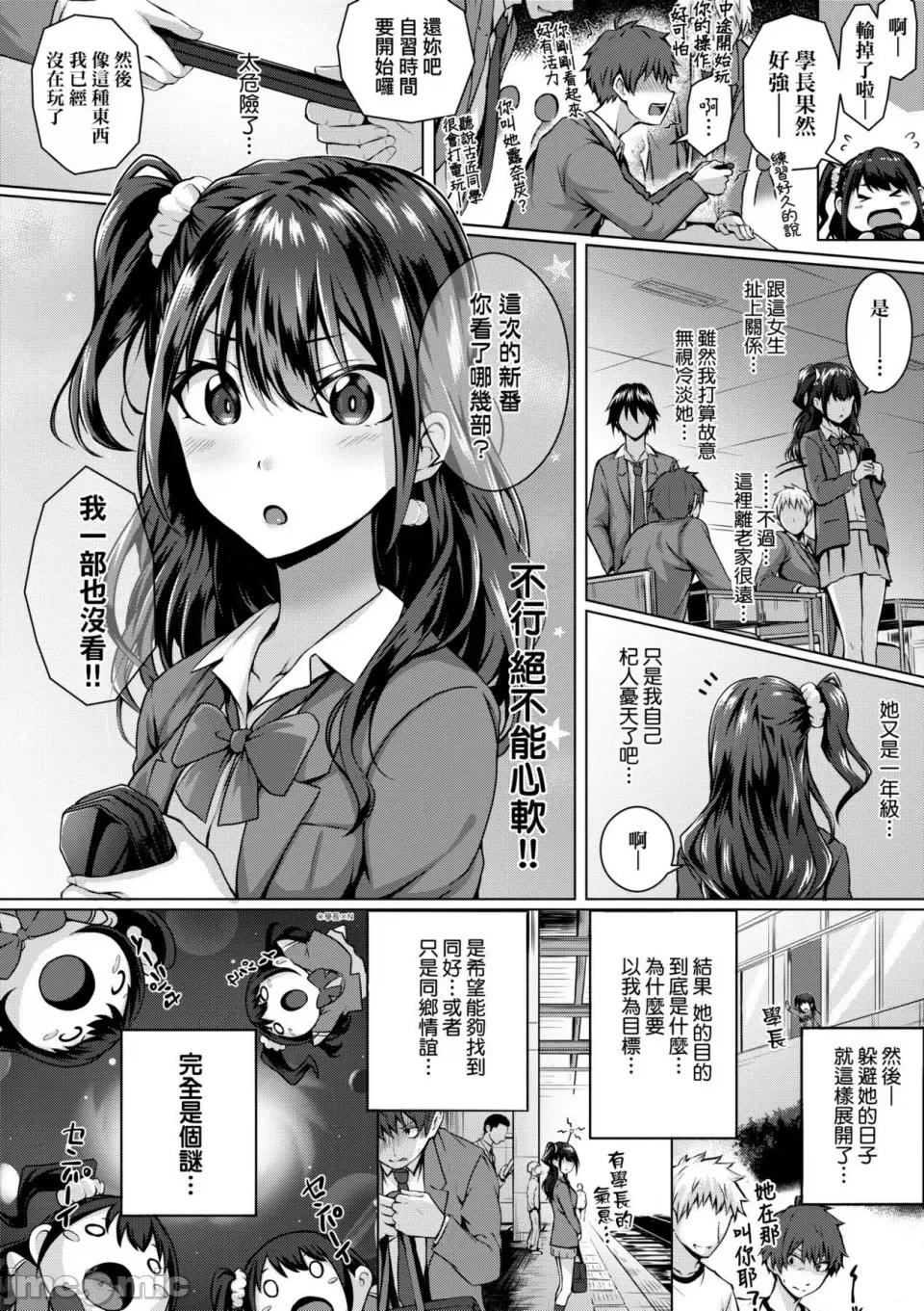 初恋时间。 [さいもん] 初恋时间。 初恋时间。 [黑条修正][单行本][未来数位中文] 第184页