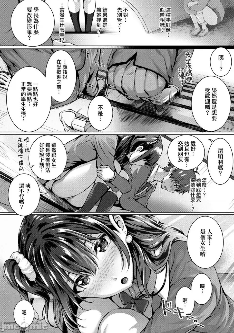 初恋时间。 [さいもん] 初恋时间。 初恋时间。 [黑条修正][单行本][未来数位中文] 第186页