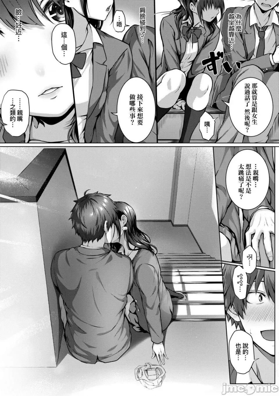 初恋时间。 [さいもん] 初恋时间。 初恋时间。 [黑条修正][单行本][未来数位中文] 第187页