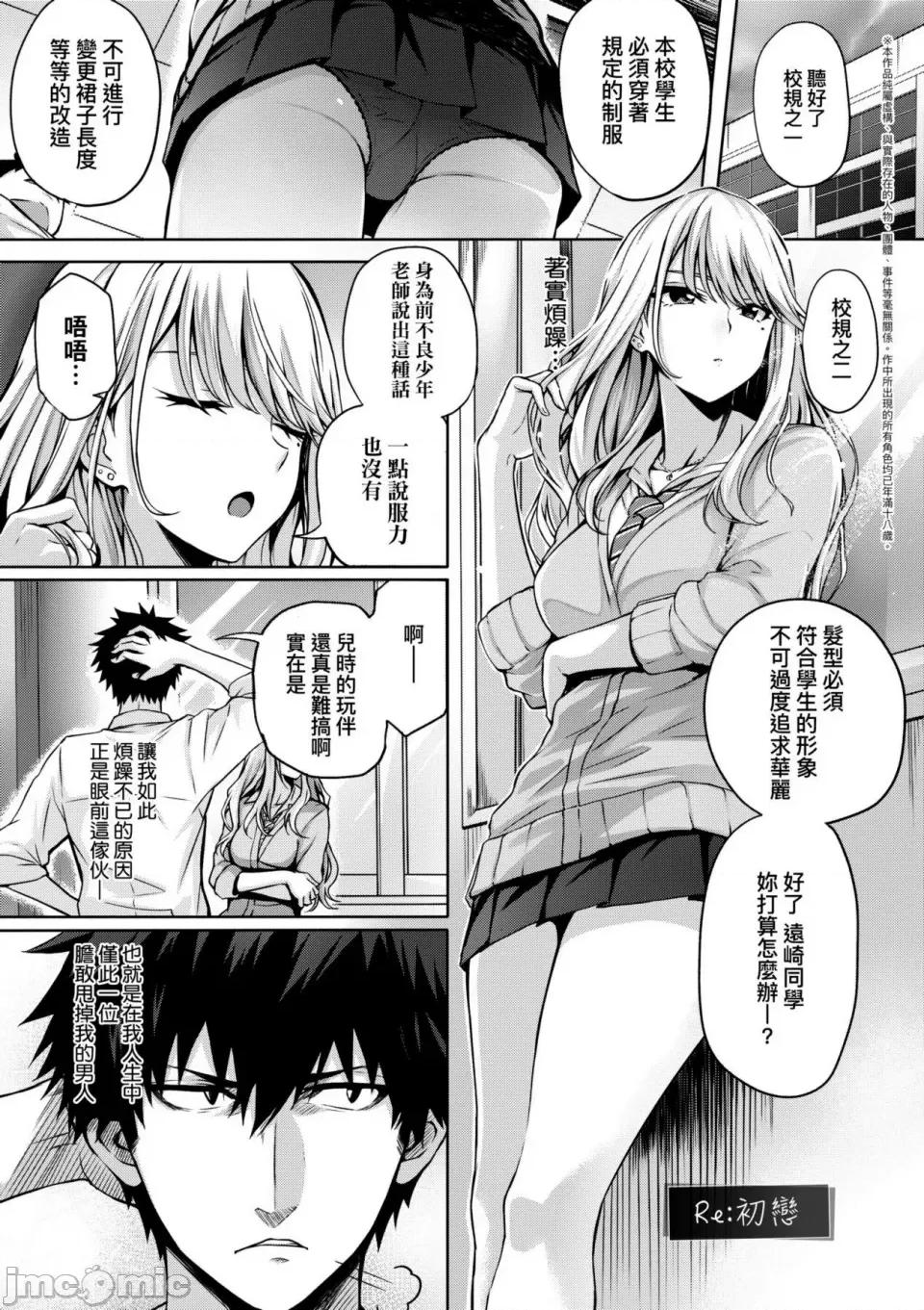 初恋时间。 [さいもん] 初恋时间。 初恋时间。 [黑条修正][单行本][未来数位中文] 第211页