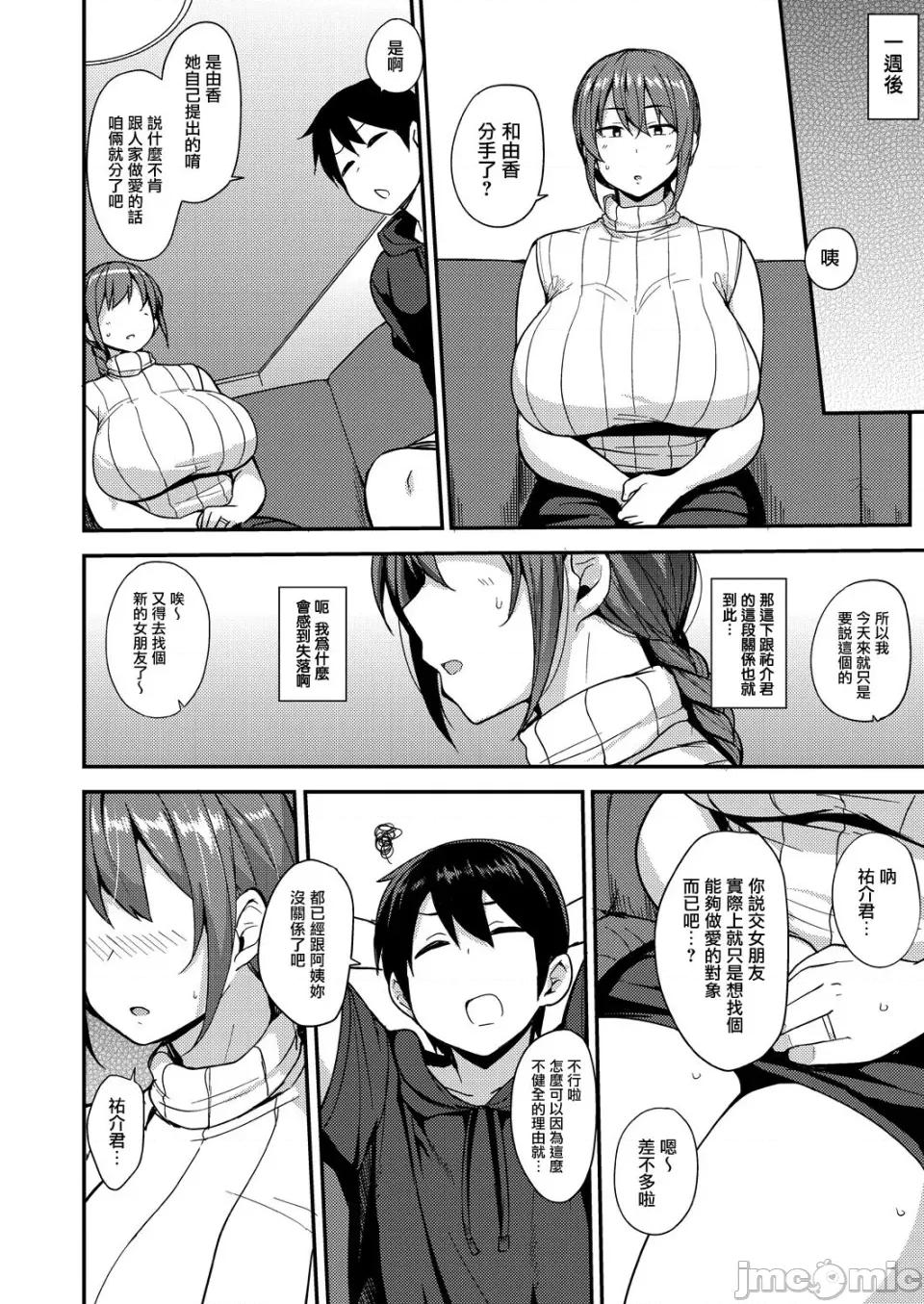 雌の本能に逆らえない [七尾ゆきじ] 雌の本能に逆らえない [DL版] 第141页