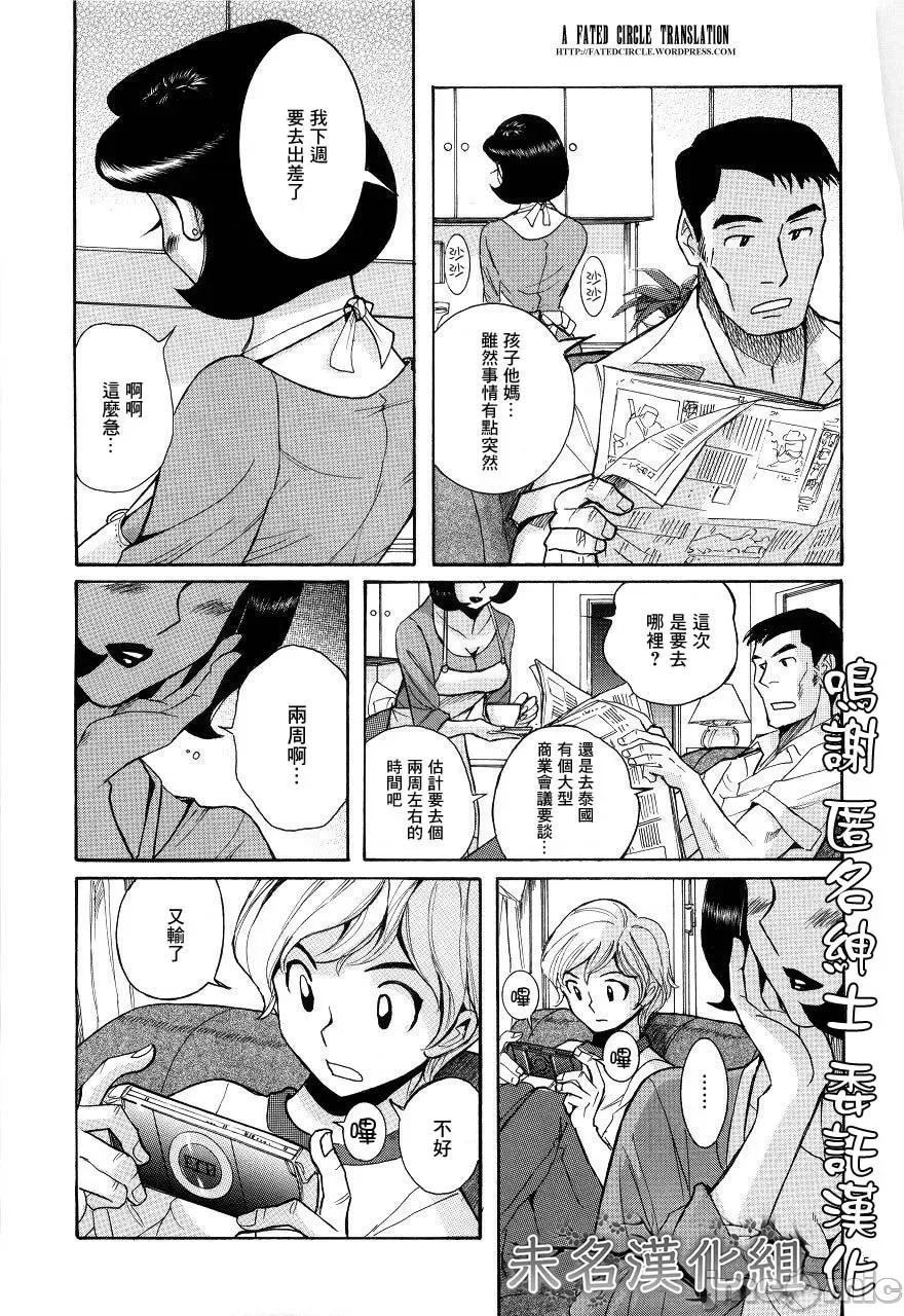ニンフォママン [儿岛未生] ニンフォママン 母子相姦ーママの子宫は僕のモノ 第8页
