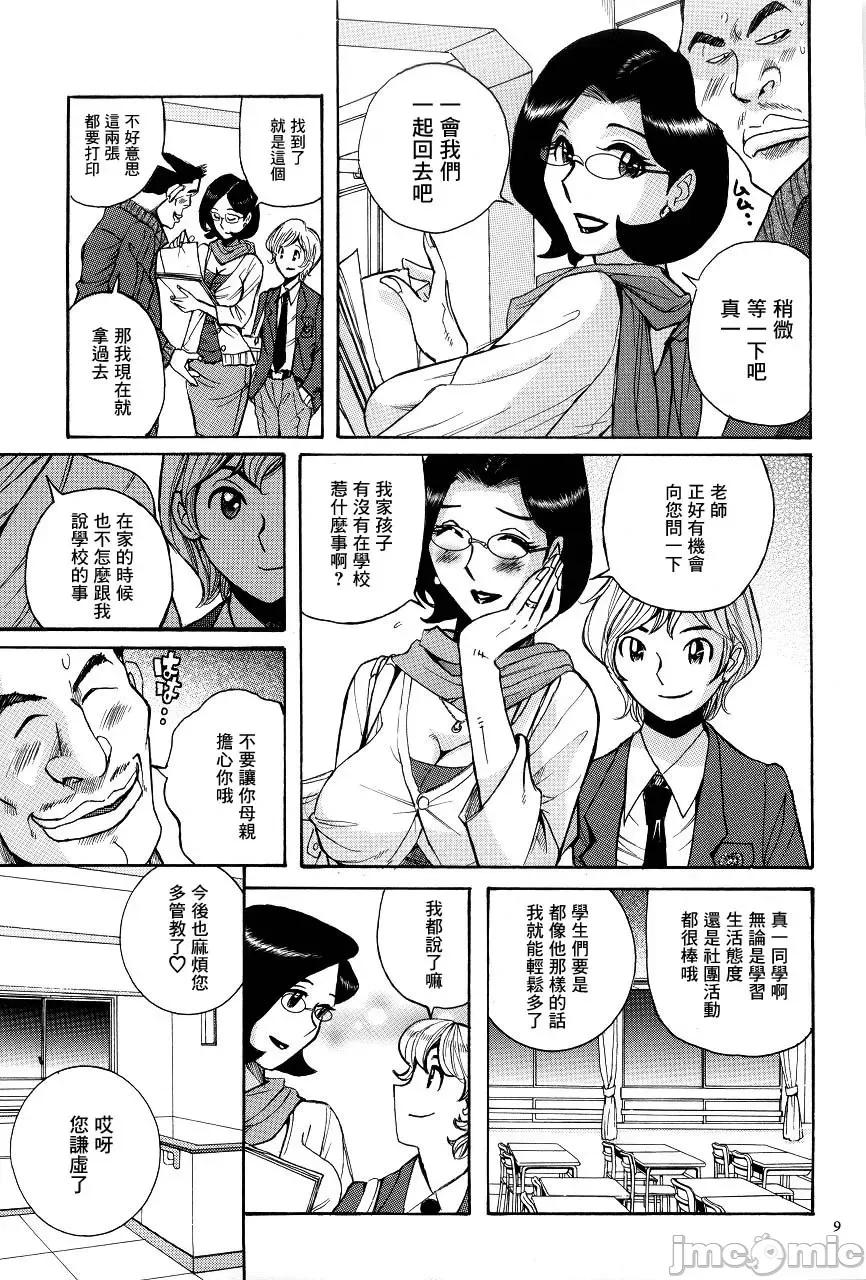 ニンフォママン [儿岛未生] ニンフォママン 母子相姦ーママの子宫は僕のモノ 第12页