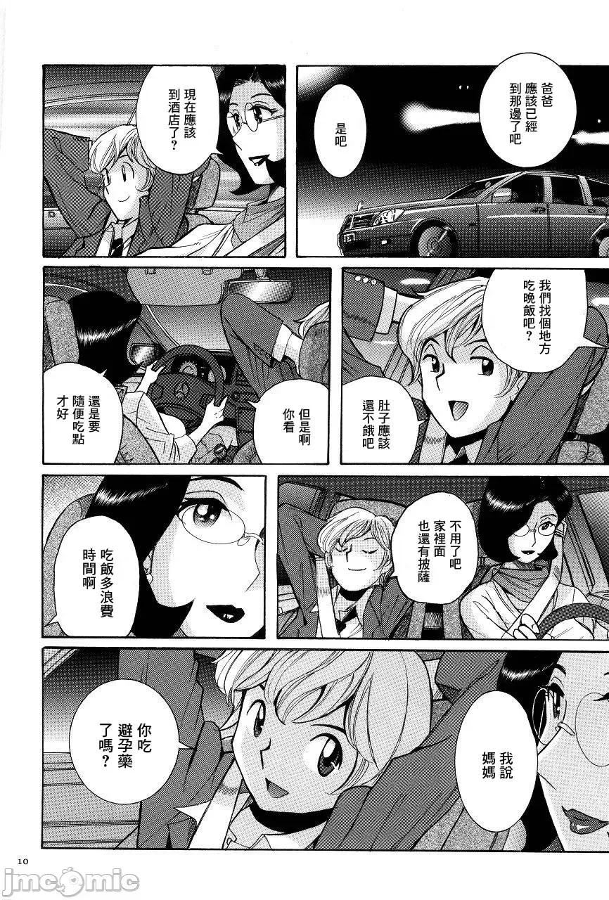 ニンフォママン [儿岛未生] ニンフォママン 母子相姦ーママの子宫は僕のモノ 第13页