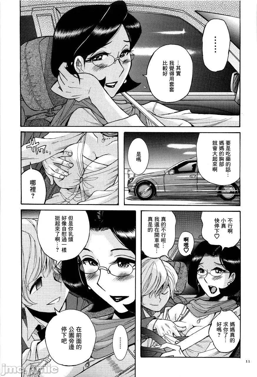 ニンフォママン [儿岛未生] ニンフォママン 母子相姦ーママの子宫は僕のモノ 第14页