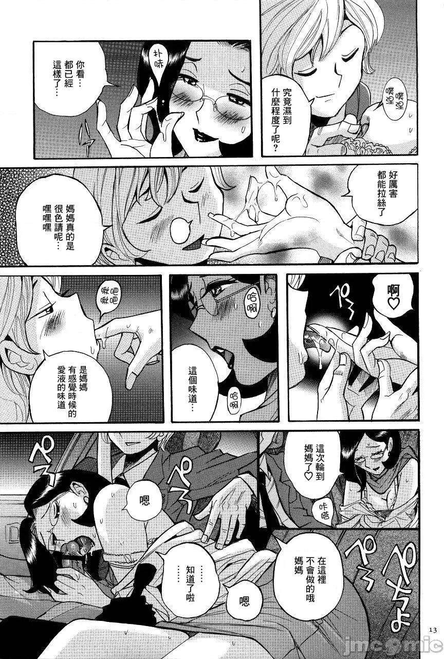 ニンフォママン [儿岛未生] ニンフォママン 母子相姦ーママの子宫は僕のモノ 第16页