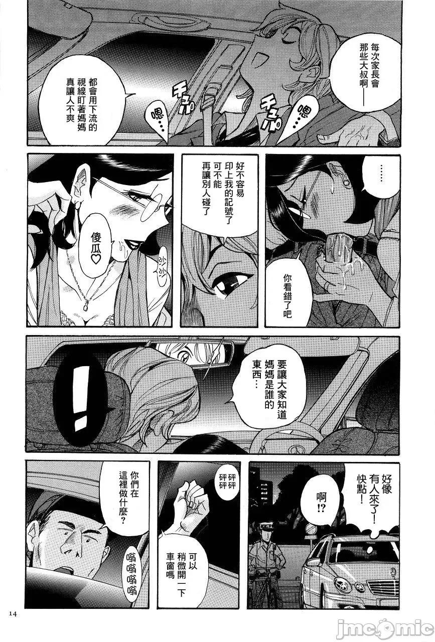 ニンフォママン [儿岛未生] ニンフォママン 母子相姦ーママの子宫は僕のモノ 第17页
