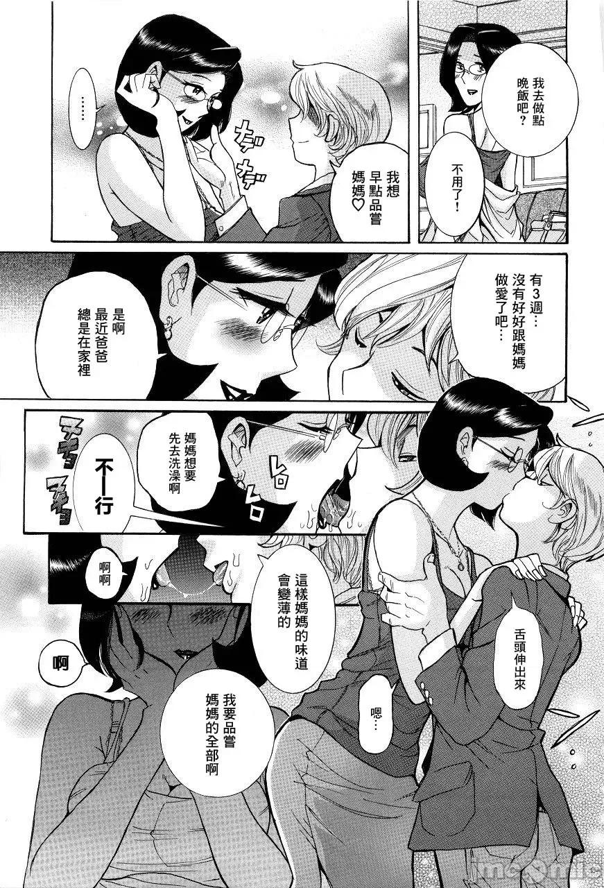 ニンフォママン [儿岛未生] ニンフォママン 母子相姦ーママの子宫は僕のモノ 第20页