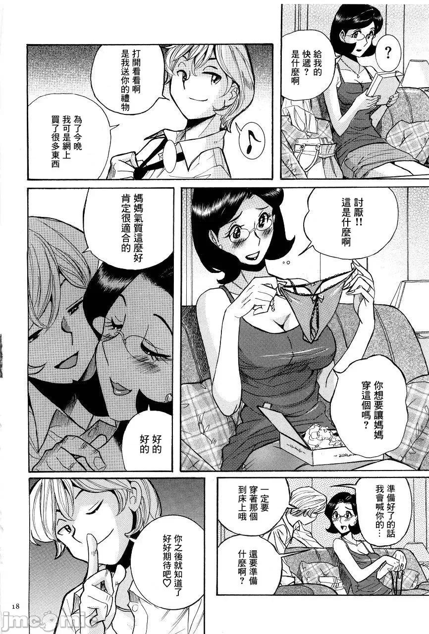 ニンフォママン [儿岛未生] ニンフォママン 母子相姦ーママの子宫は僕のモノ 第21页
