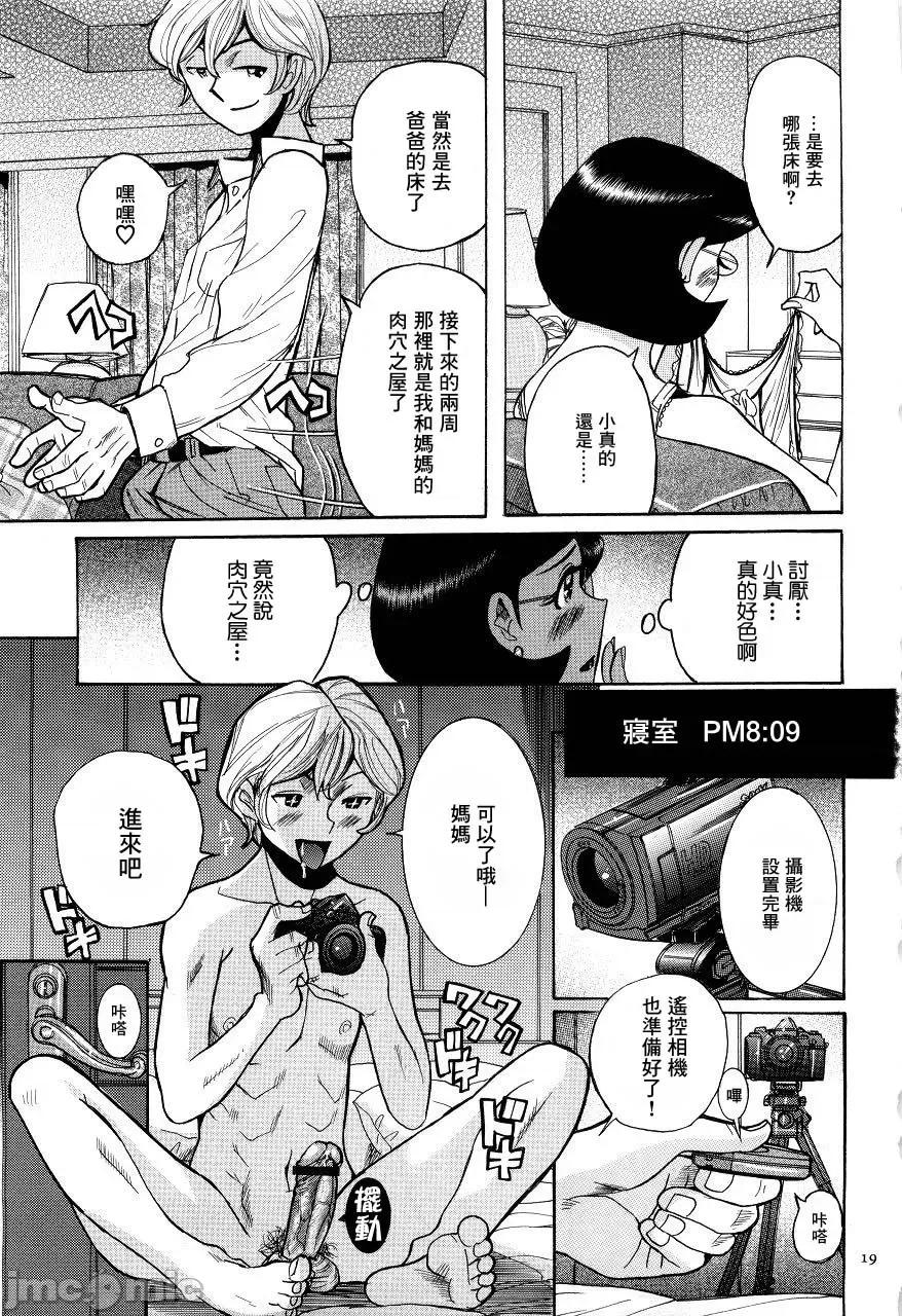 ニンフォママン [儿岛未生] ニンフォママン 母子相姦ーママの子宫は僕のモノ 第22页