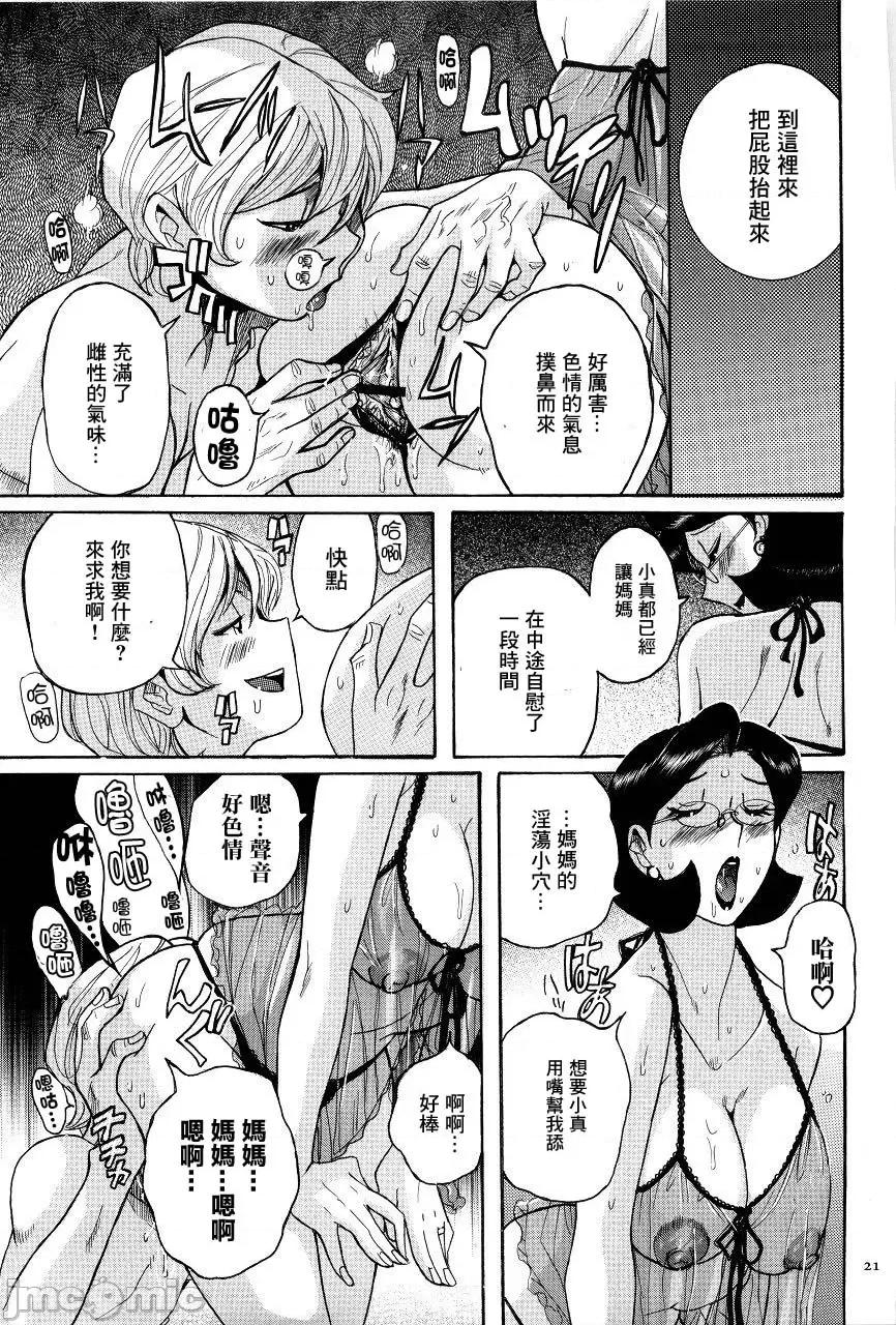 ニンフォママン [儿岛未生] ニンフォママン 母子相姦ーママの子宫は僕のモノ 第24页