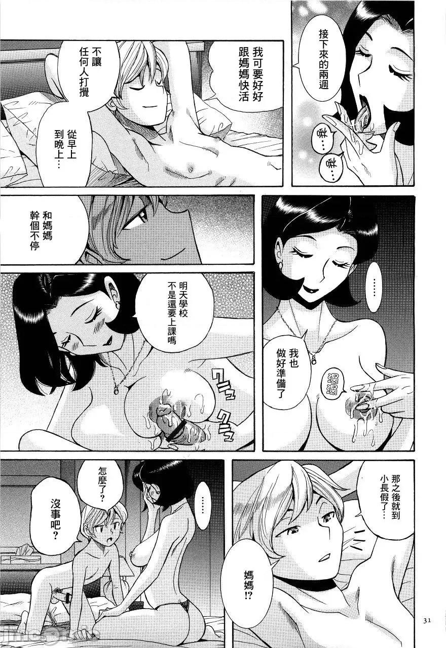 ニンフォママン [儿岛未生] ニンフォママン 母子相姦ーママの子宫は僕のモノ 第34页