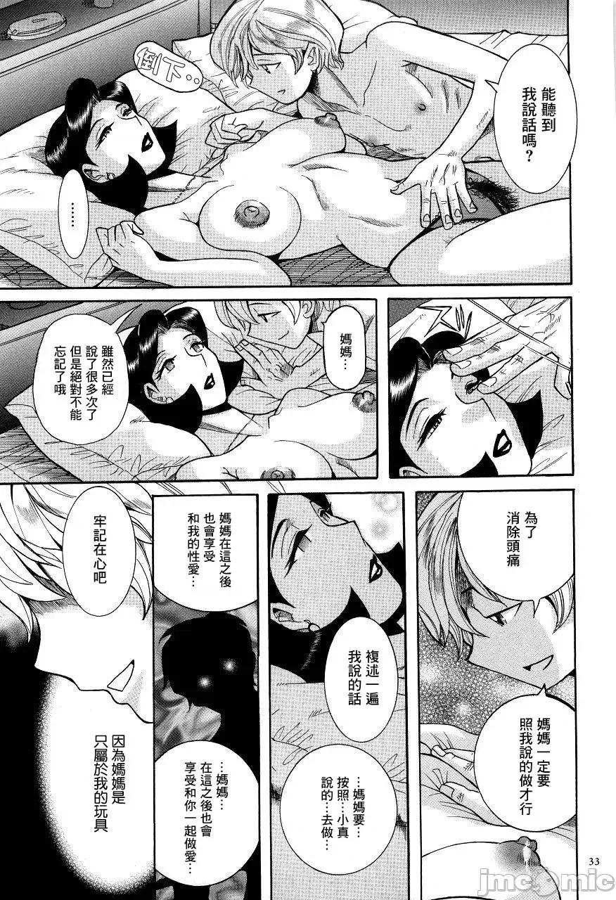 ニンフォママン [儿岛未生] ニンフォママン 母子相姦ーママの子宫は僕のモノ 第36页