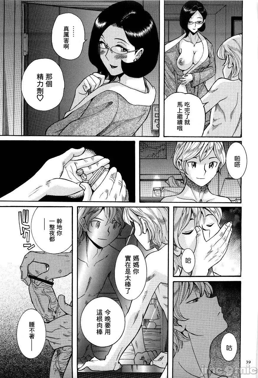 ニンフォママン [儿岛未生] ニンフォママン 母子相姦ーママの子宫は僕のモノ 第42页