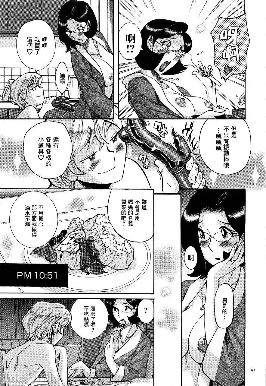 ニンフォママン [儿岛未生] ニンフォママン 母子相姦ーママの子宫は僕のモノ 第44页