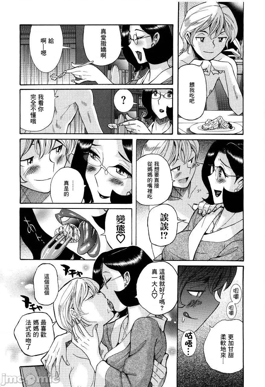 ニンフォママン [儿岛未生] ニンフォママン 母子相姦ーママの子宫は僕のモノ 第45页