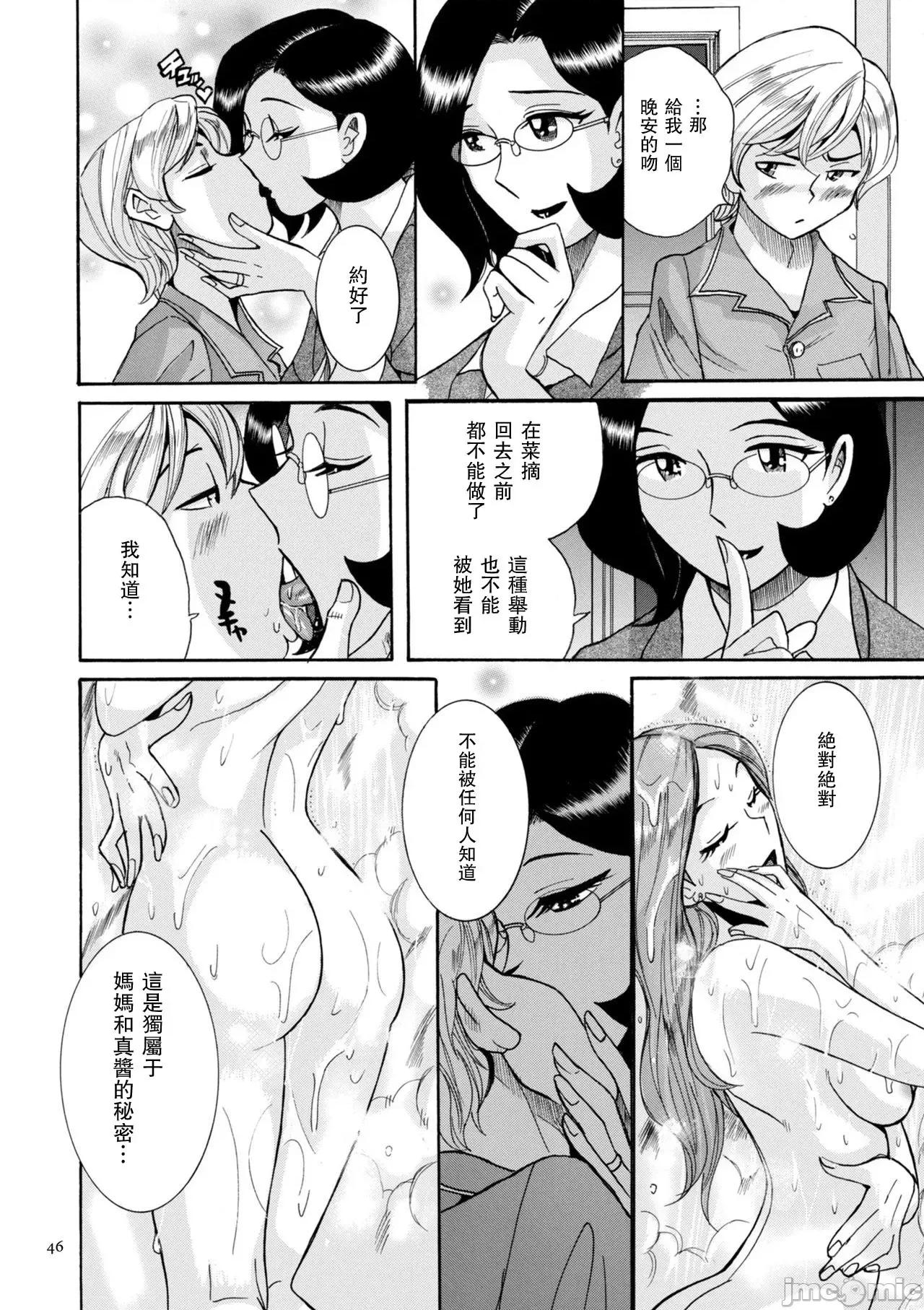 ニンフォママン [儿岛未生] ニンフォママン 母子相姦ーママの子宫は僕のモノ 第49页