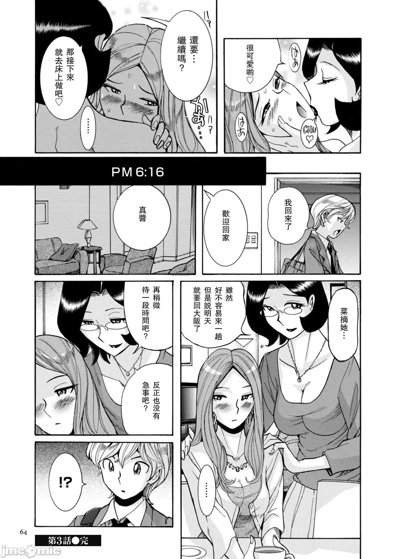 ニンフォママン [儿岛未生] ニンフォママン 母子相姦ーママの子宫は僕のモノ 第67页