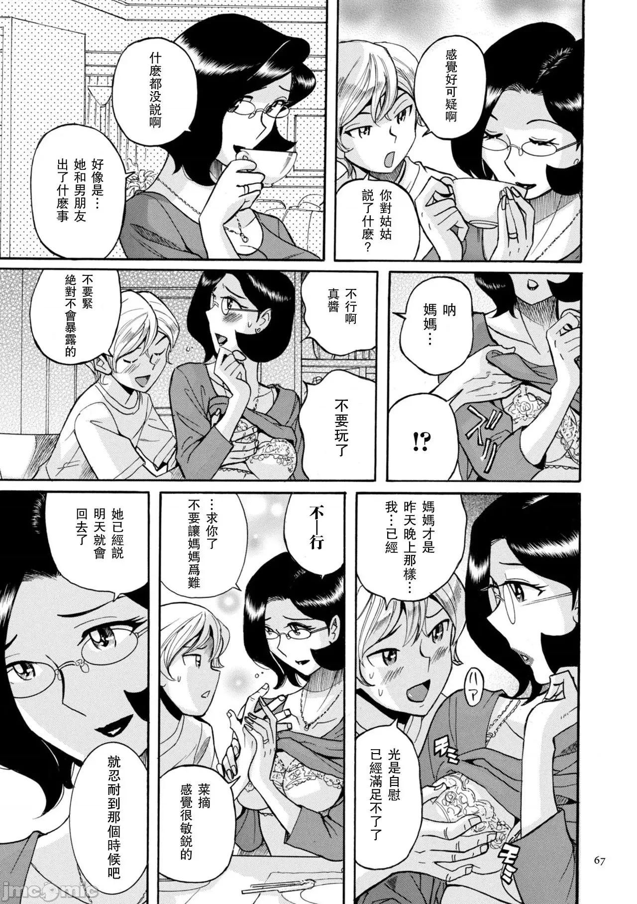 ニンフォママン [儿岛未生] ニンフォママン 母子相姦ーママの子宫は僕のモノ 第70页