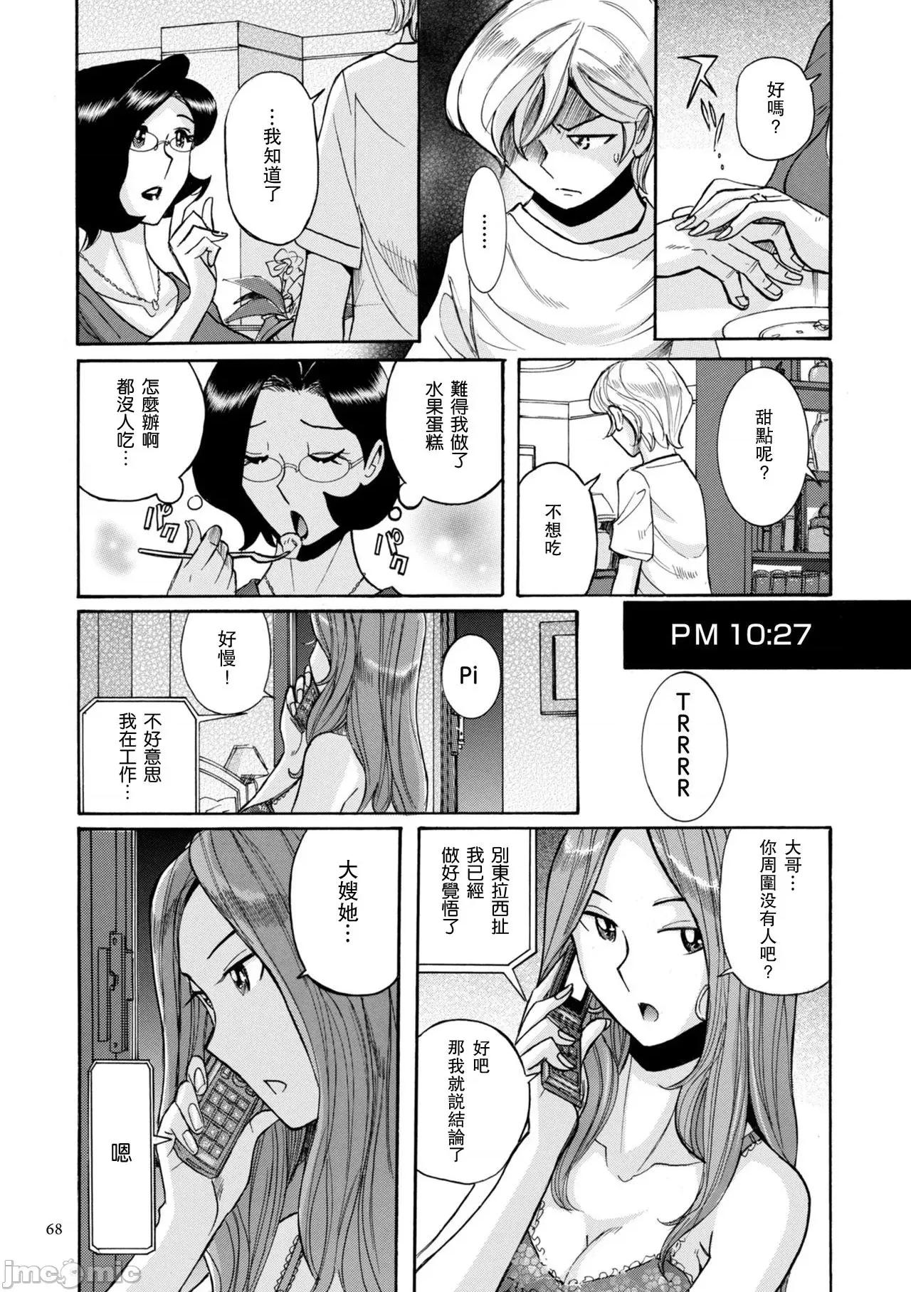 ニンフォママン [儿岛未生] ニンフォママン 母子相姦ーママの子宫は僕のモノ 第71页
