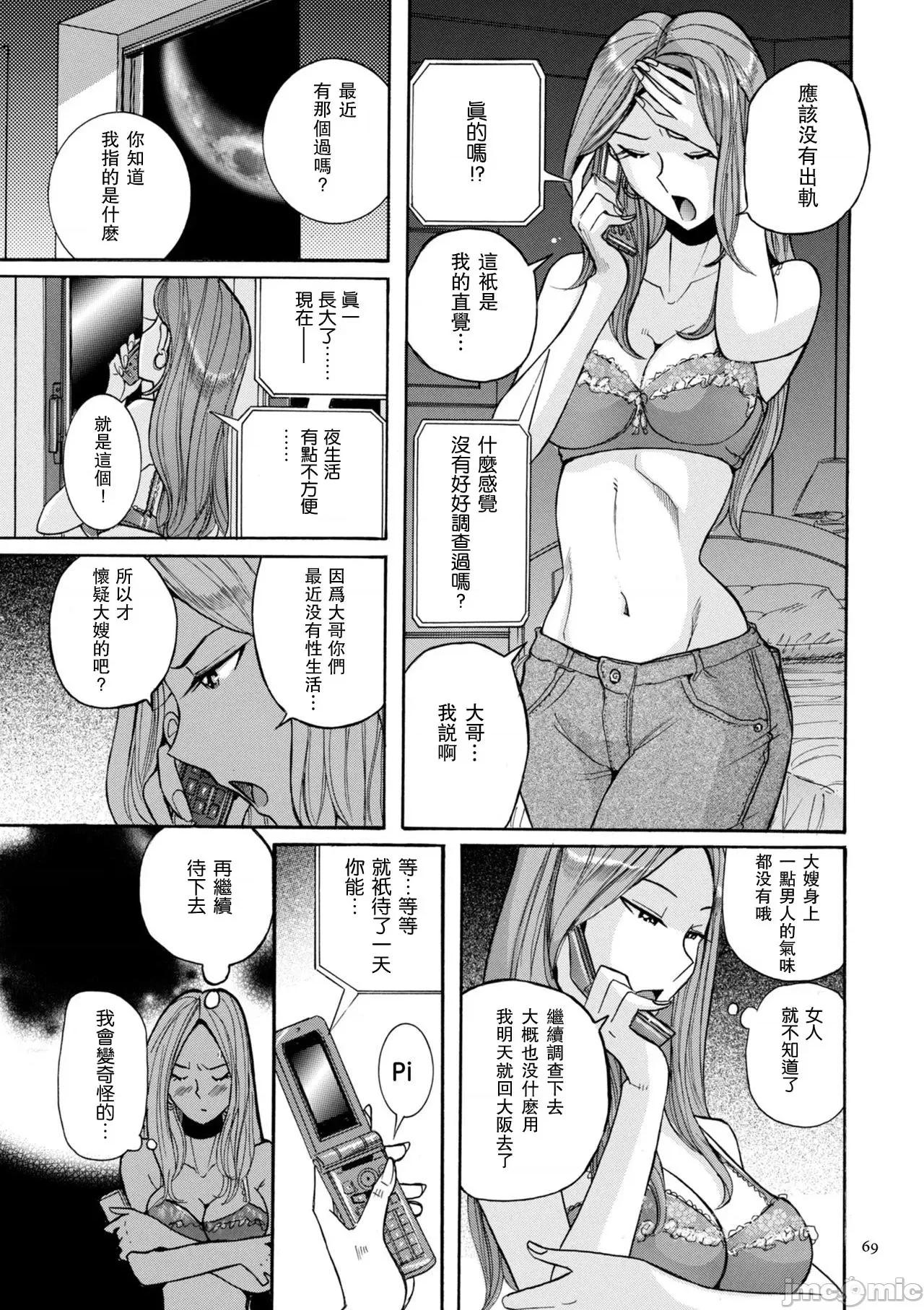ニンフォママン [儿岛未生] ニンフォママン 母子相姦ーママの子宫は僕のモノ 第72页