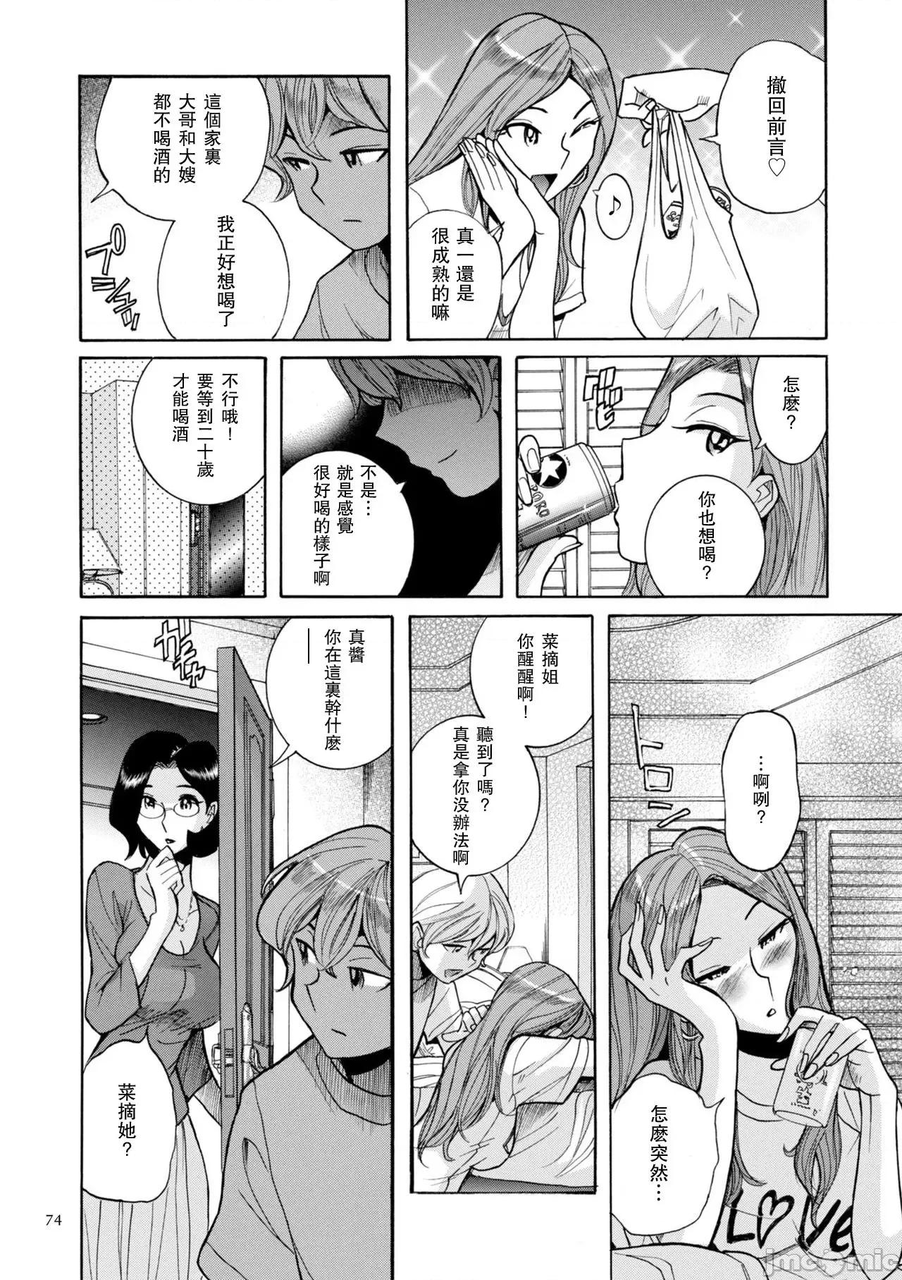 ニンフォママン [儿岛未生] ニンフォママン 母子相姦ーママの子宫は僕のモノ 第77页