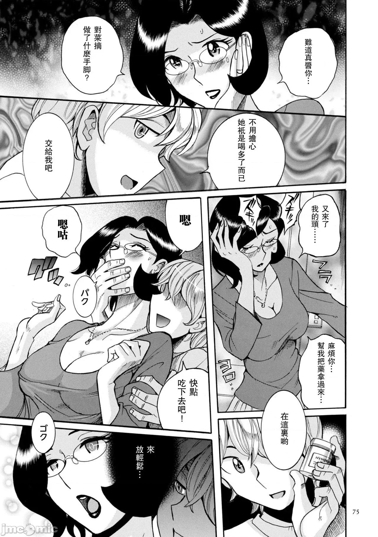 ニンフォママン [儿岛未生] ニンフォママン 母子相姦ーママの子宫は僕のモノ 第78页