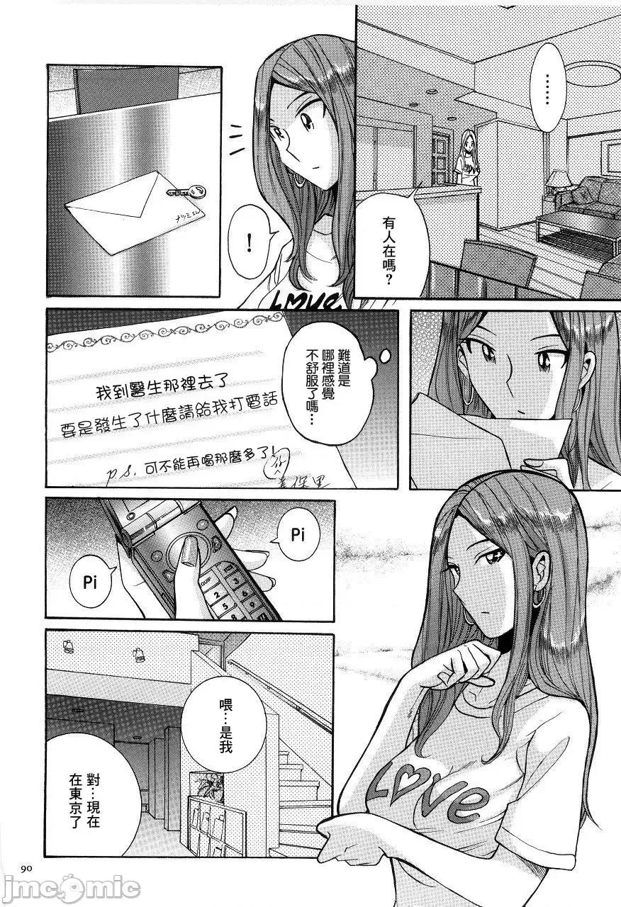 ニンフォママン [儿岛未生] ニンフォママン 母子相姦ーママの子宫は僕のモノ 第93页