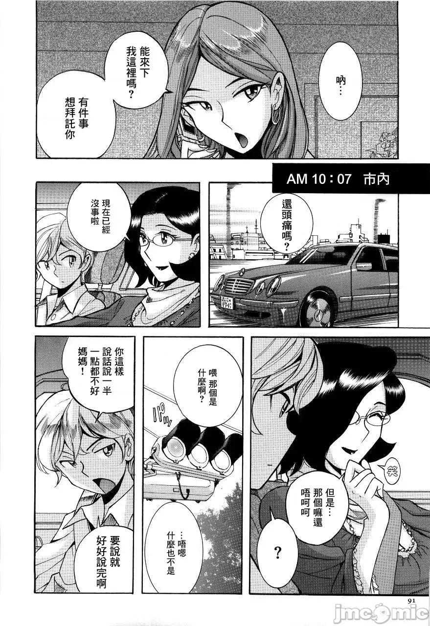 ニンフォママン [儿岛未生] ニンフォママン 母子相姦ーママの子宫は僕のモノ 第94页