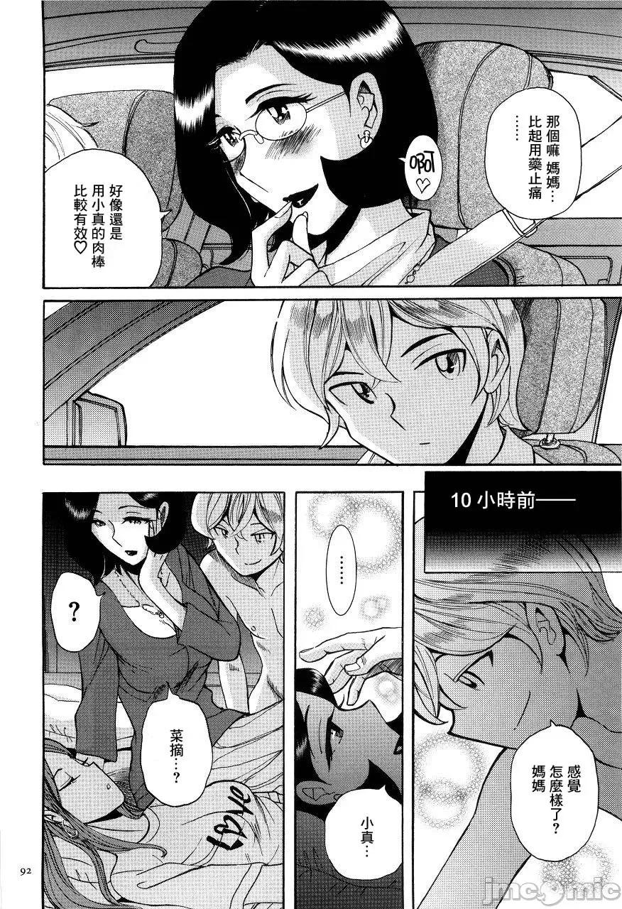 ニンフォママン [儿岛未生] ニンフォママン 母子相姦ーママの子宫は僕のモノ 第95页