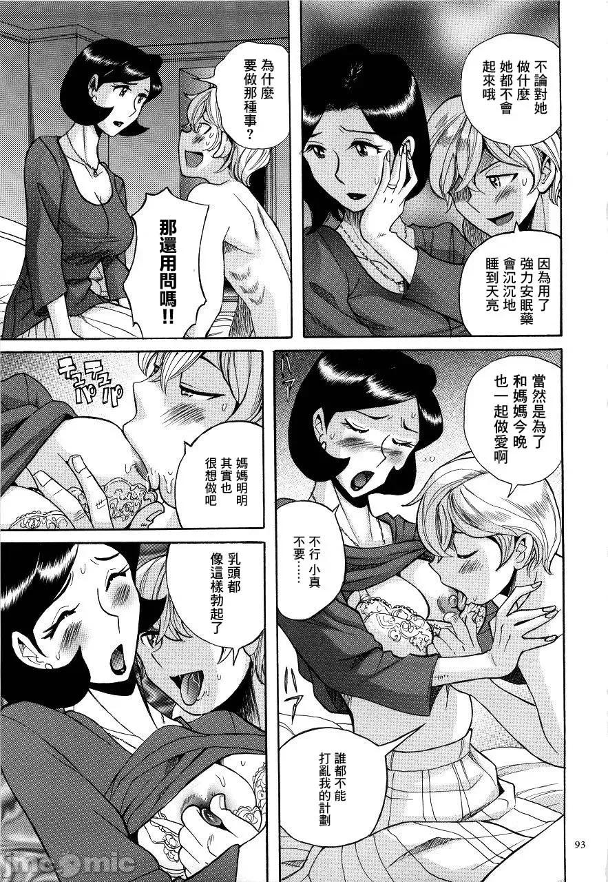 ニンフォママン [儿岛未生] ニンフォママン 母子相姦ーママの子宫は僕のモノ 第96页