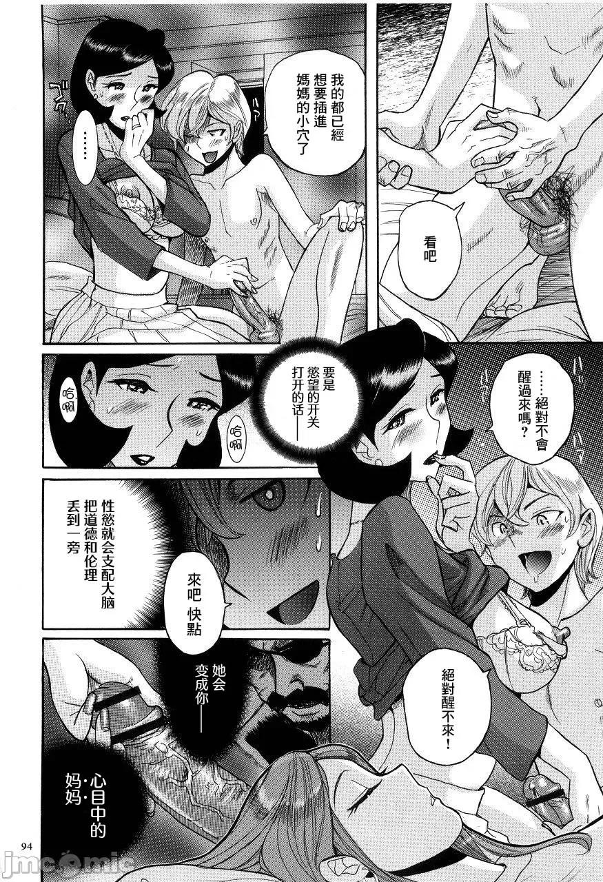 ニンフォママン [儿岛未生] ニンフォママン 母子相姦ーママの子宫は僕のモノ 第97页
