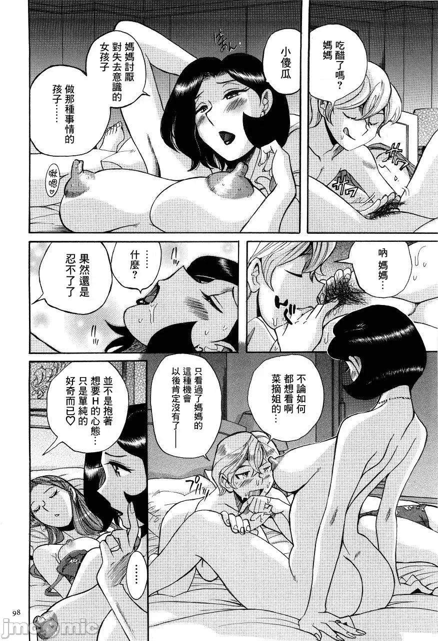 ニンフォママン [儿岛未生] ニンフォママン 母子相姦ーママの子宫は僕のモノ 第101页