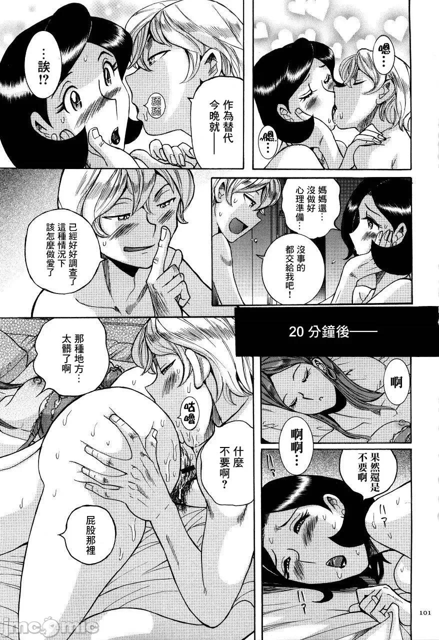 ニンフォママン [儿岛未生] ニンフォママン 母子相姦ーママの子宫は僕のモノ 第104页