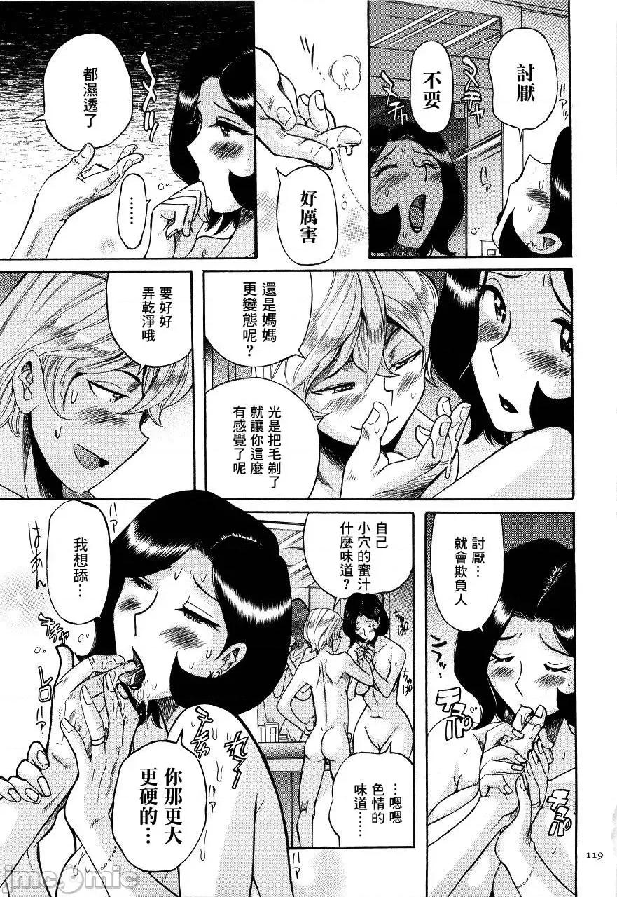 ニンフォママン [儿岛未生] ニンフォママン 母子相姦ーママの子宫は僕のモノ 第122页