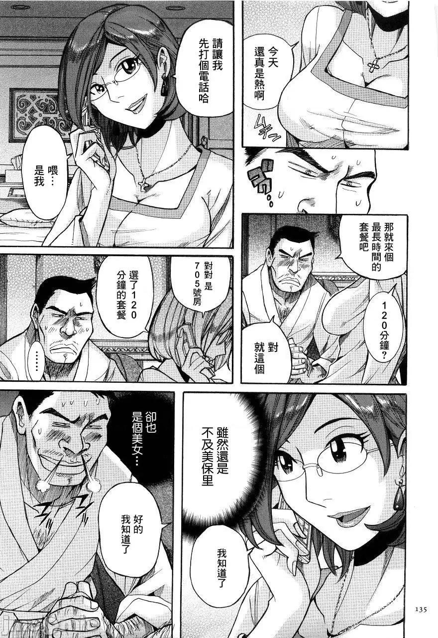 ニンフォママン [儿岛未生] ニンフォママン 母子相姦ーママの子宫は僕のモノ 第138页