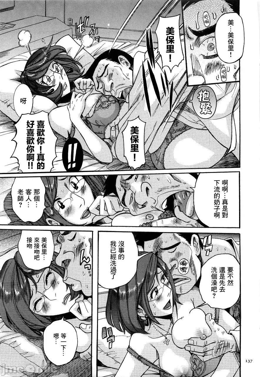 ニンフォママン [儿岛未生] ニンフォママン 母子相姦ーママの子宫は僕のモノ 第140页