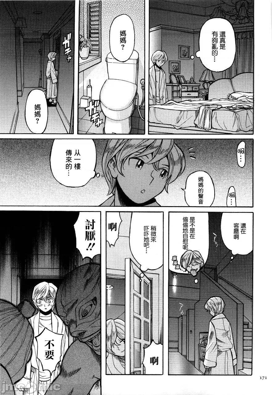 ニンフォママン [儿岛未生] ニンフォママン 母子相姦ーママの子宫は僕のモノ 第174页