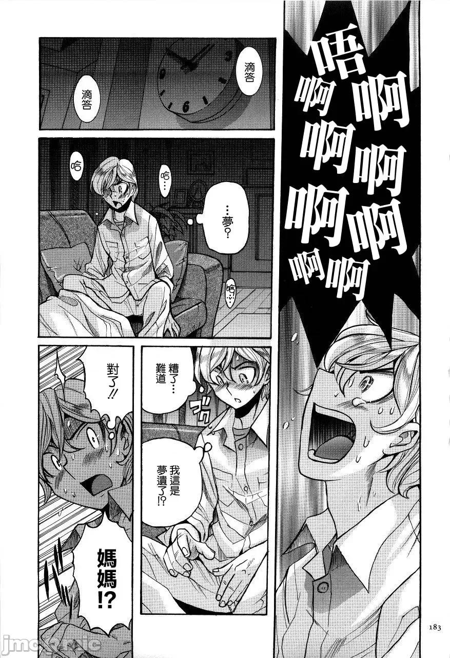 ニンフォママン [儿岛未生] ニンフォママン 母子相姦ーママの子宫は僕のモノ 第186页