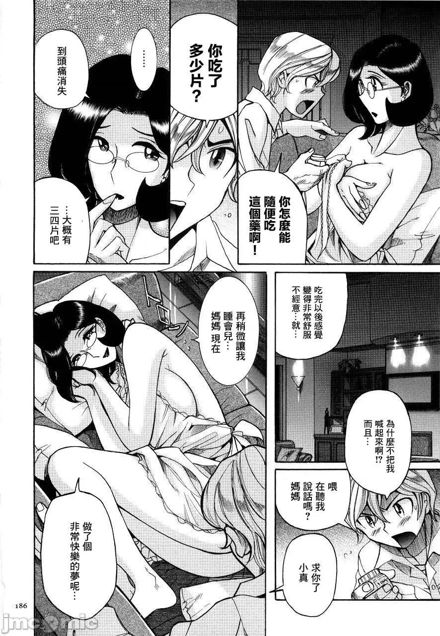 ニンフォママン [儿岛未生] ニンフォママン 母子相姦ーママの子宫は僕のモノ 第189页