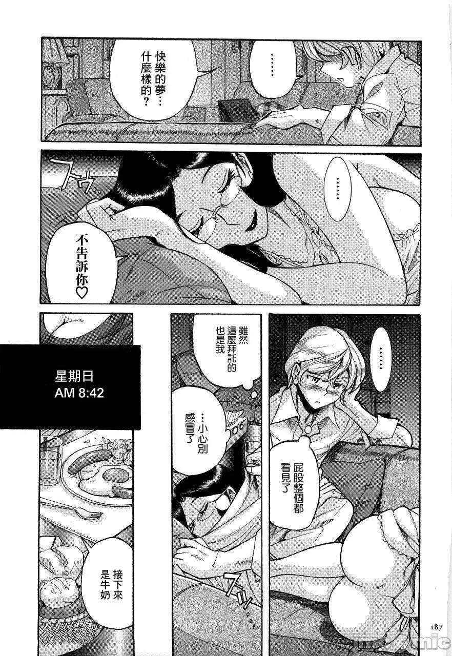 ニンフォママン [儿岛未生] ニンフォママン 母子相姦ーママの子宫は僕のモノ 第190页