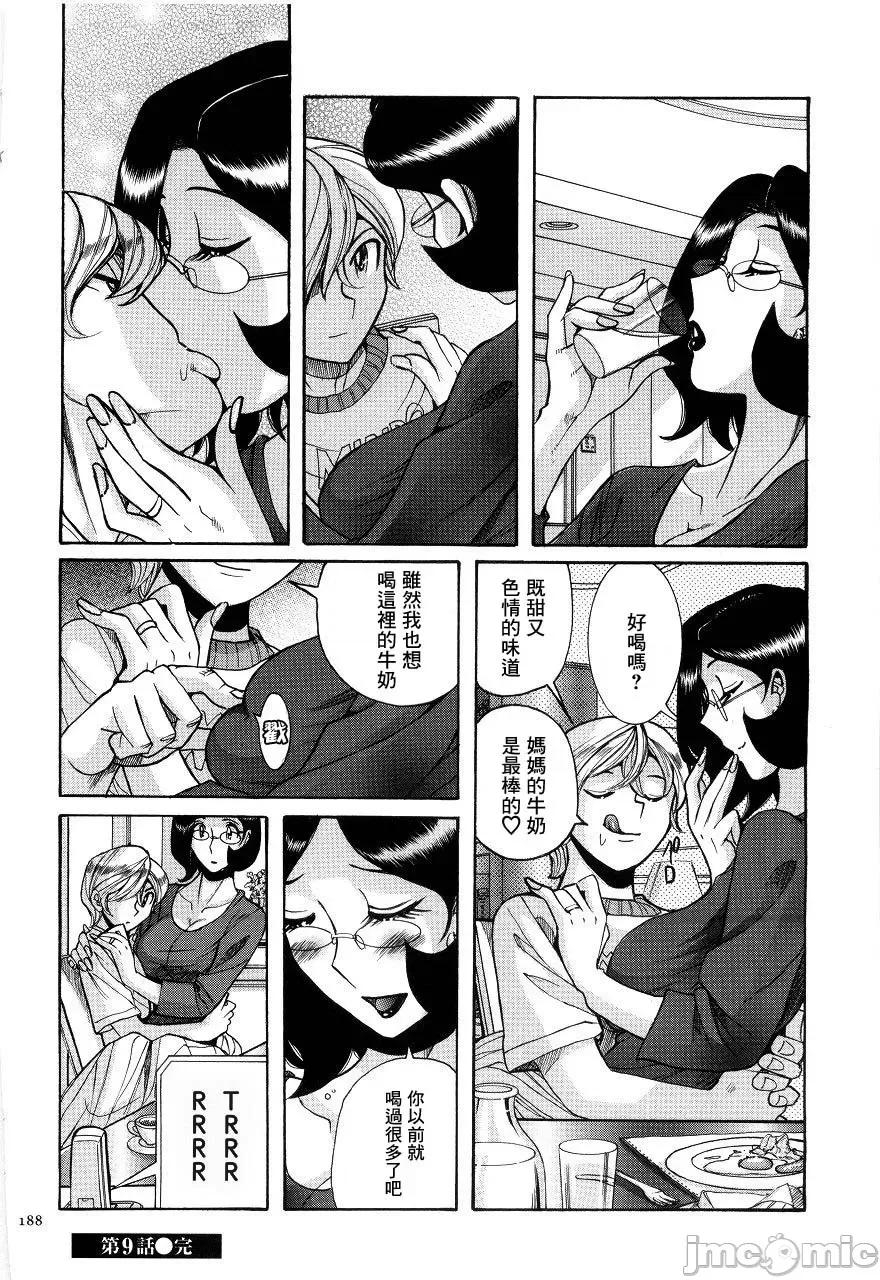 ニンフォママン [儿岛未生] ニンフォママン 母子相姦ーママの子宫は僕のモノ 第191页