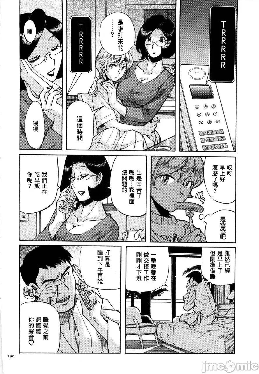 ニンフォママン [儿岛未生] ニンフォママン 母子相姦ーママの子宫は僕のモノ 第193页
