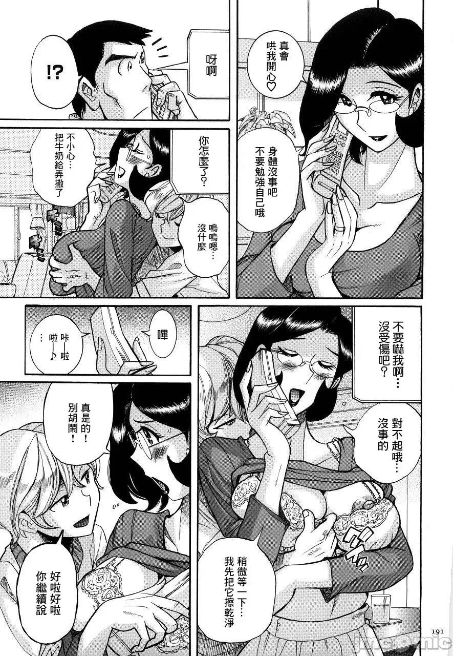 ニンフォママン [儿岛未生] ニンフォママン 母子相姦ーママの子宫は僕のモノ 第194页